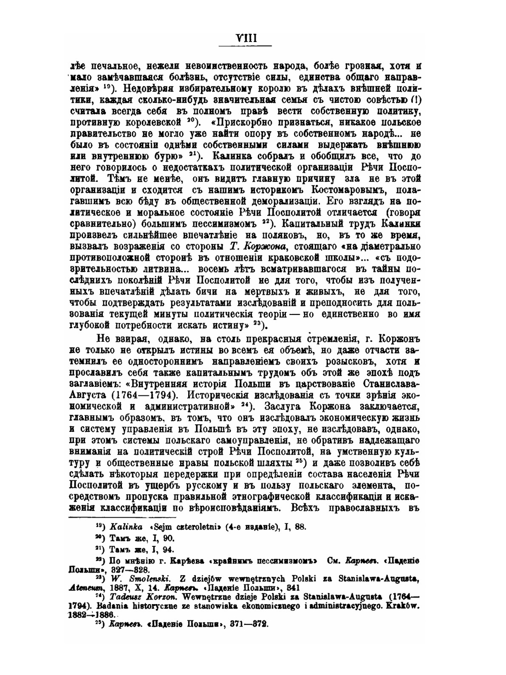 Начало конца Польши | П.А. Гейсман