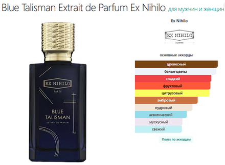 Blue Talisman Extrait de Parfum Ex Nihilo 100ml (duty free парфюмерия)