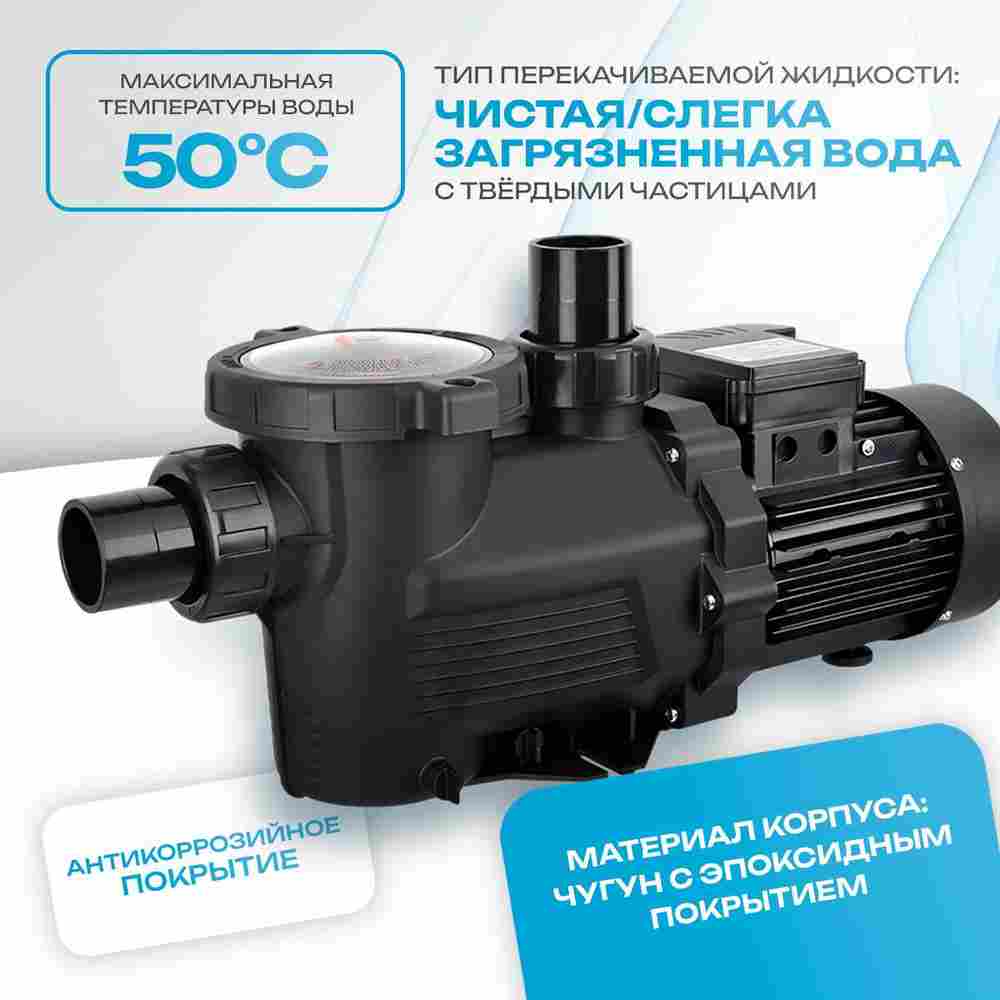 WL-KP1106 - Насос для бассейна 1,5 HP / 1,1 кВт / 22,5 м³/ч / до 180 м³ / 2,5″