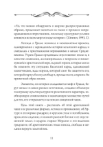 Грааль, Артур и его рыцари. Символическое юнгианское толкование (PDF)