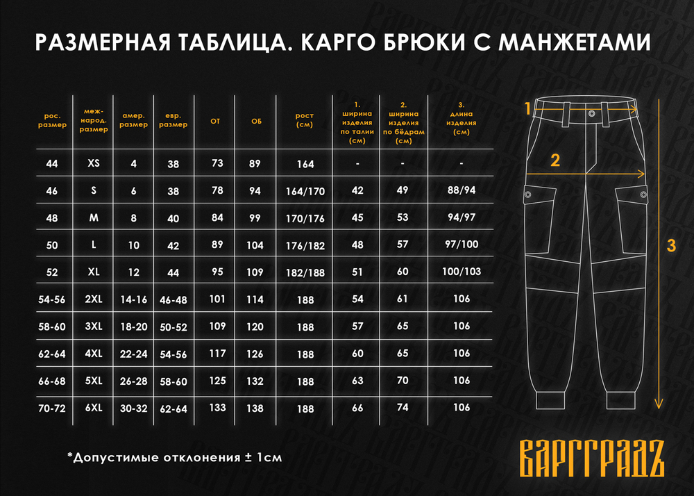 Брюки Карго Варгградъ мужские на манжете "Коричневые" темп