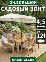 Зонт садовый большой от солнца с подставкой 72141