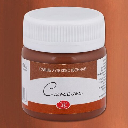 Сонет гуашь банка 40мл Коричневая