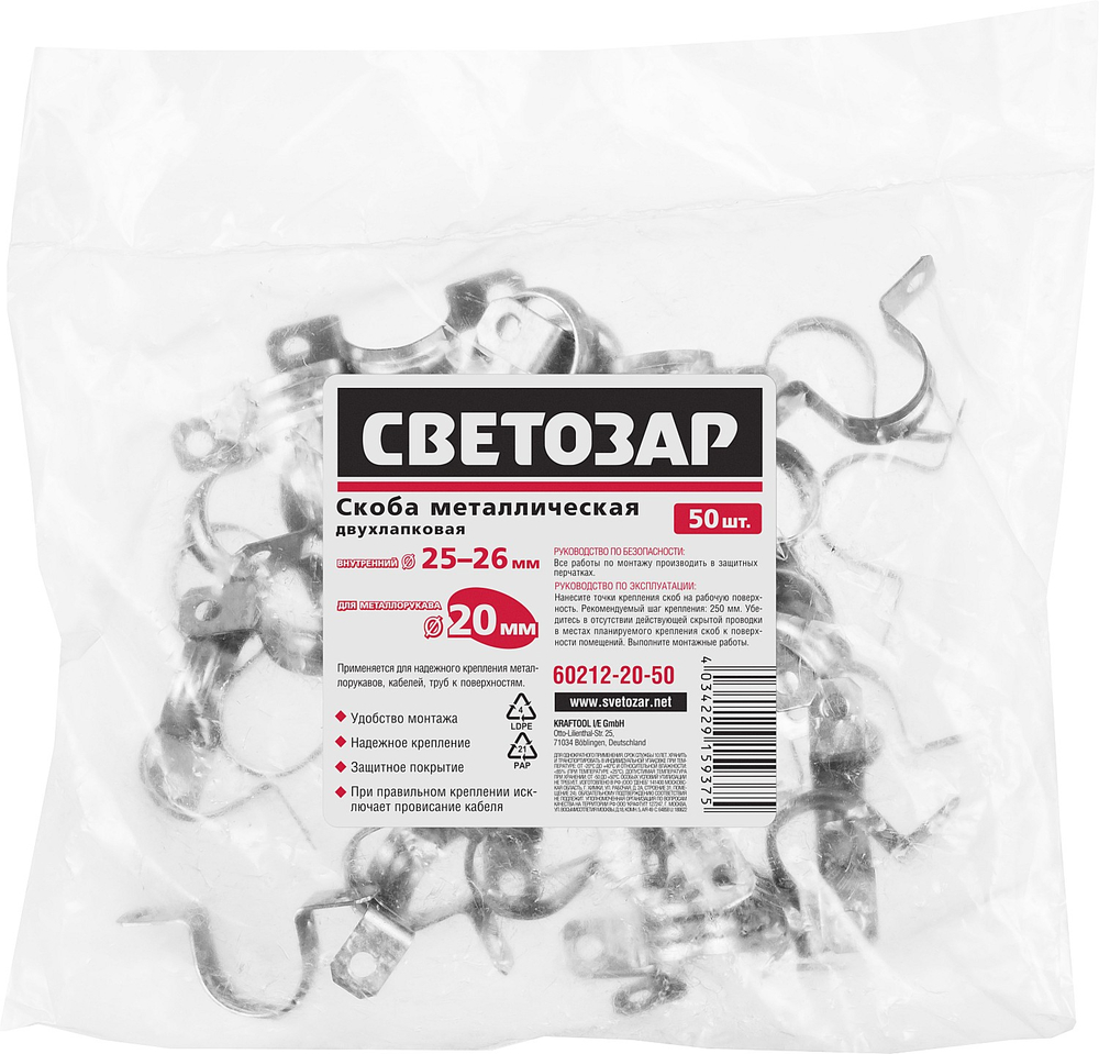 СВЕТОЗАР d 20 мм, 50 шт, металлические скобы для крепления металлорукава (60212-20-50)