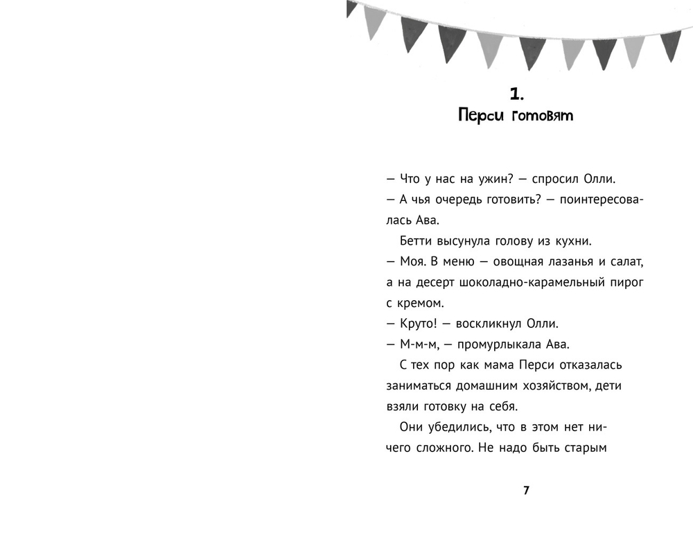 Мактавиш и пряники