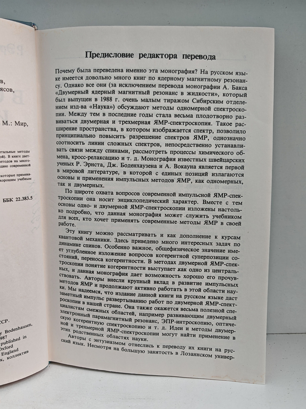 ЯМР в одном и двух измерениях