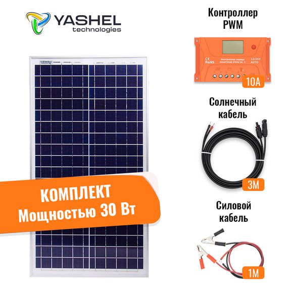 Солнечная электростанция Yashel 30Вт/10A Поликристалл PWM
