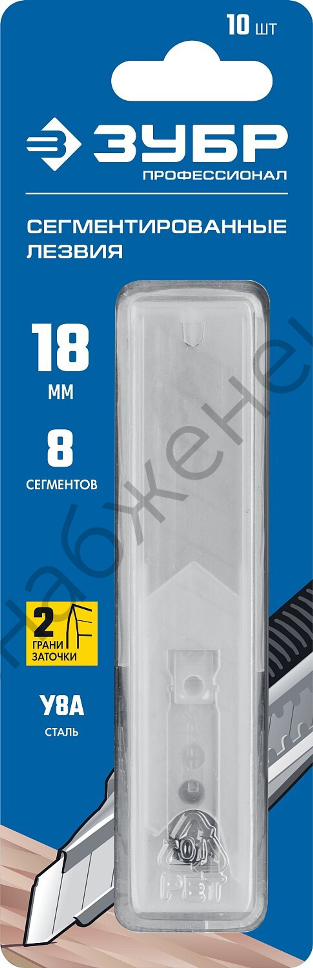 ЗУБР 18 мм, 10 шт, сегментированные лезвия, Профессионал (09710-18-10)