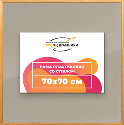 Рамка 70x70 для постера и фотографий