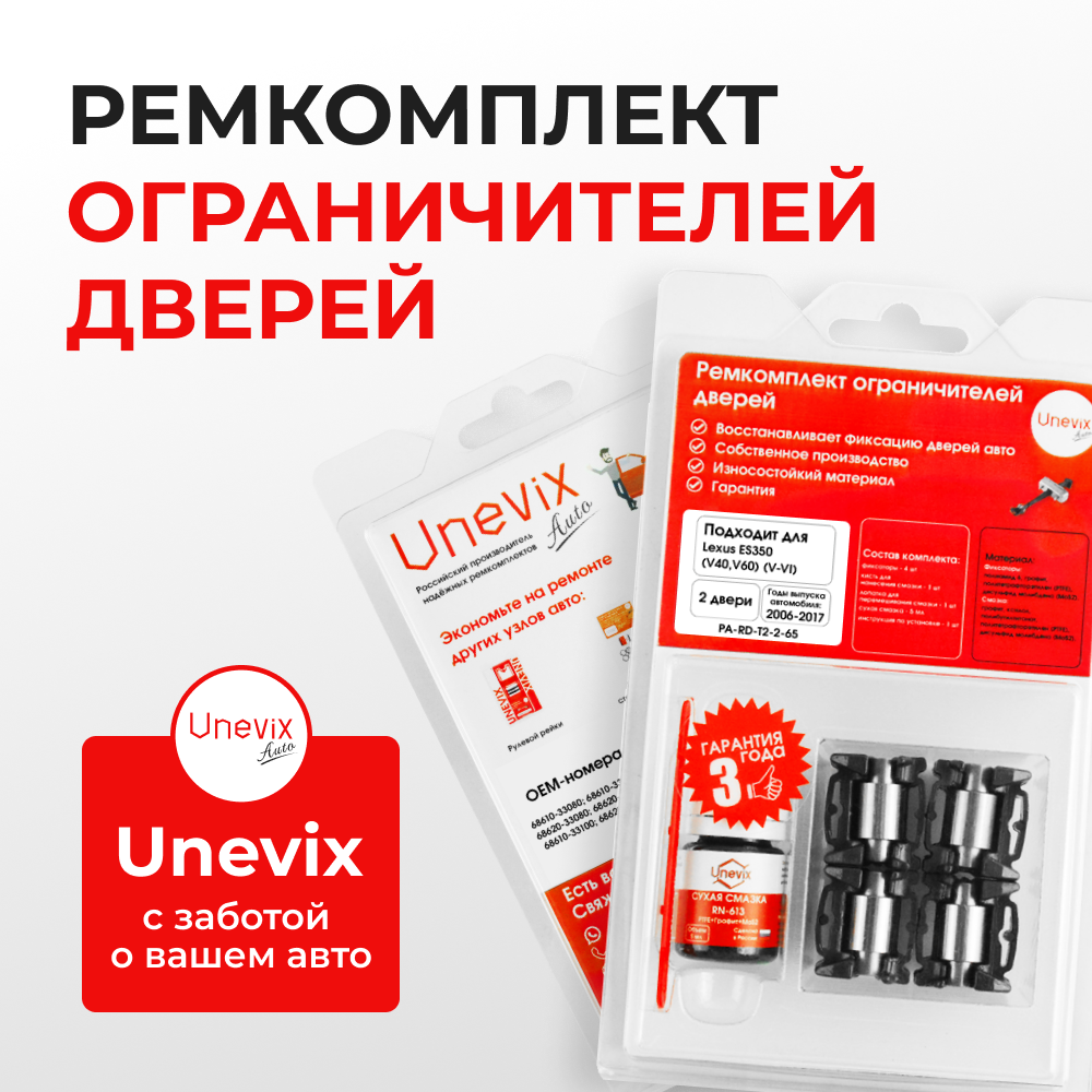 Ремкомплект ограничителей дверей Lexus ES350 (V40, V60) 4#; 6# (Передние двери, тип 2) 2006-2017