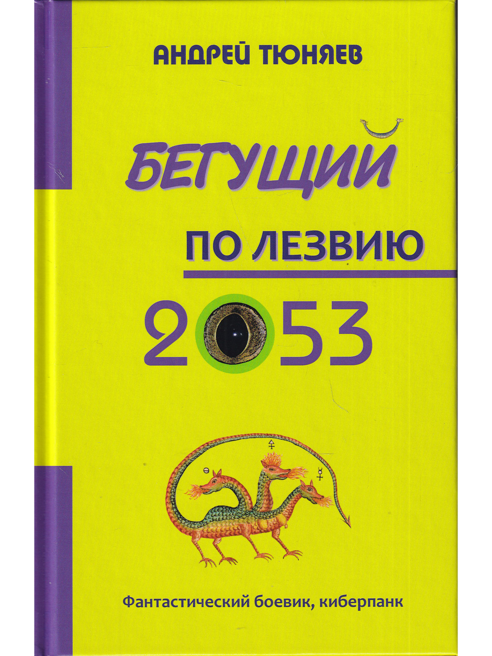 Бегущий по лезвию 2053.
