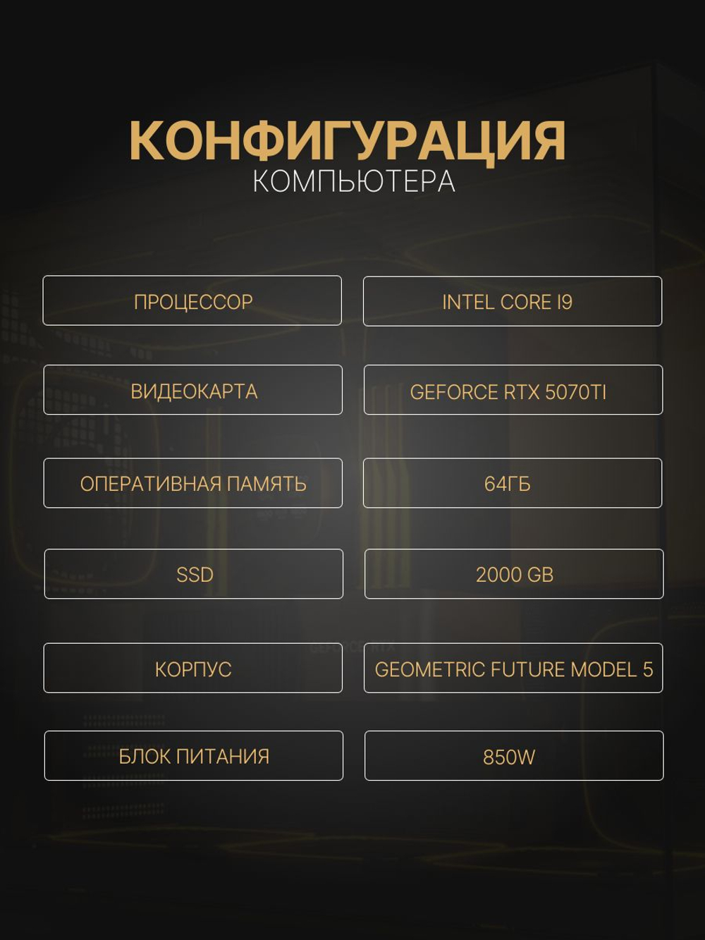 Мощный игровой компьютер Core i9 14900KF 24 ядра/RTX5070Ti /64GB/ SSD 2000Gb/ 850W /Win 11 PRO