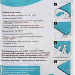 Пакет вакуумный для хранения вещей 60х80 F624