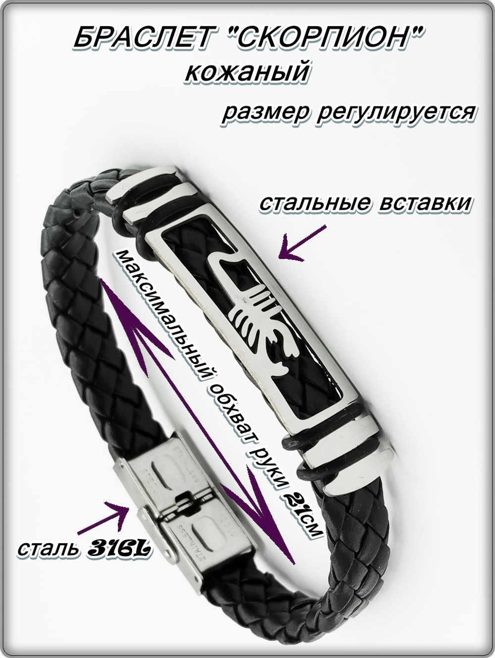Браслет "Скорпион" кожаный, стальные вставки.