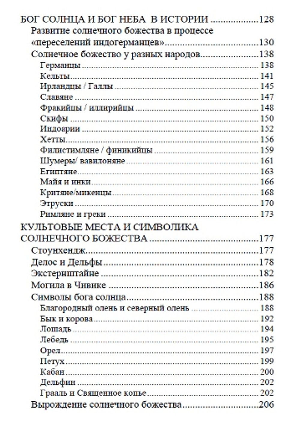 Непобеждённый бог солнца. Деннис Крюгер. Категория 2