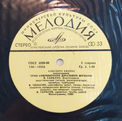 Трио Современной Джазовой Музыки Concerto Grosso 1980