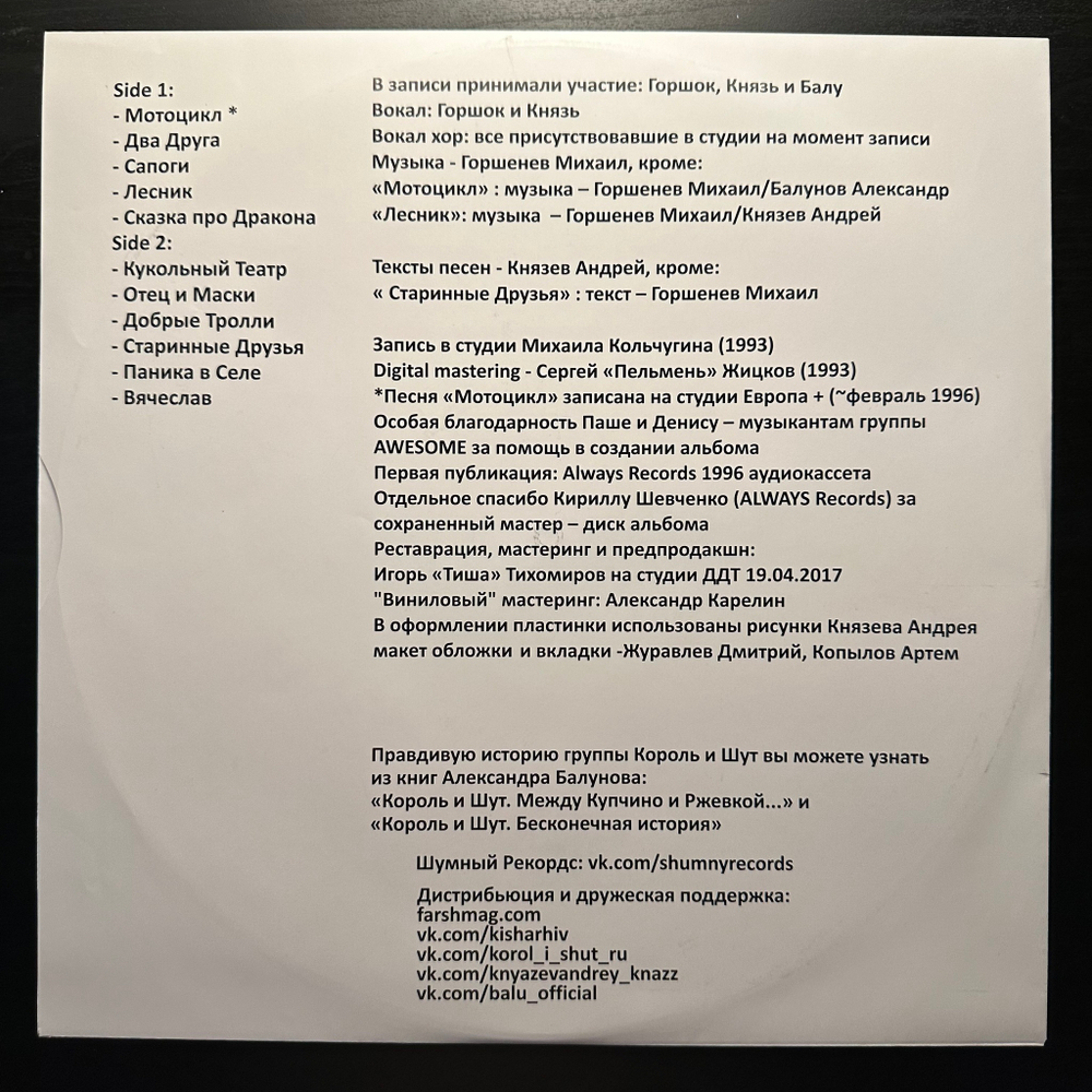 Король И Шут ‎– Будь Как Дома, Путник...! LP+CD (Россия 2017г.)