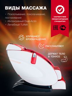 Массажное кресло Takasima Venerdi Sfera