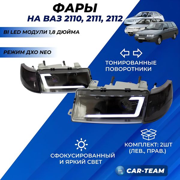 Фары ВАЗ 2110, 2111, 2112 передние NEO с ДХО и Bi LED модулями 1,8 дюйма, белые галочки (тонированные поворотники)