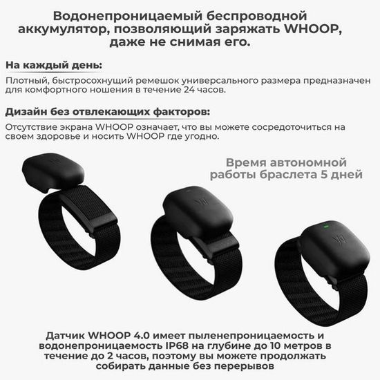 Фитнес-браслет Whoop 4.0 с мониторингом показателей здоровья + 1 месяц подписки
