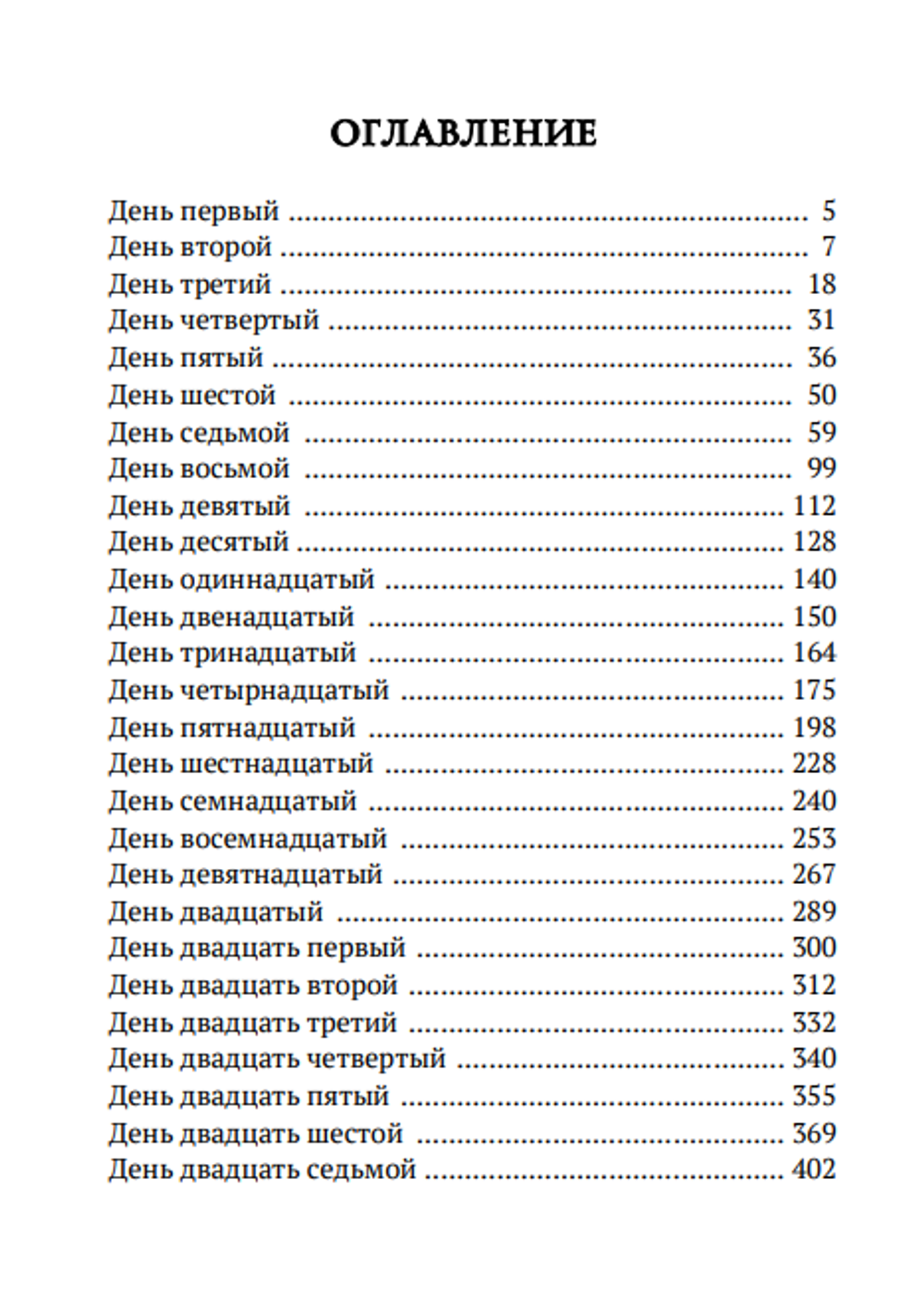 Стужа. Томас Бернхард