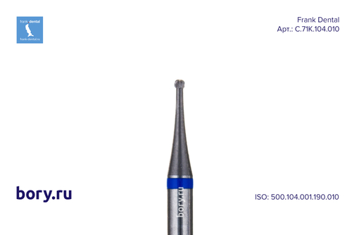 Фреза твердосплавная Frank Dental типа HP - C.71K.104.010