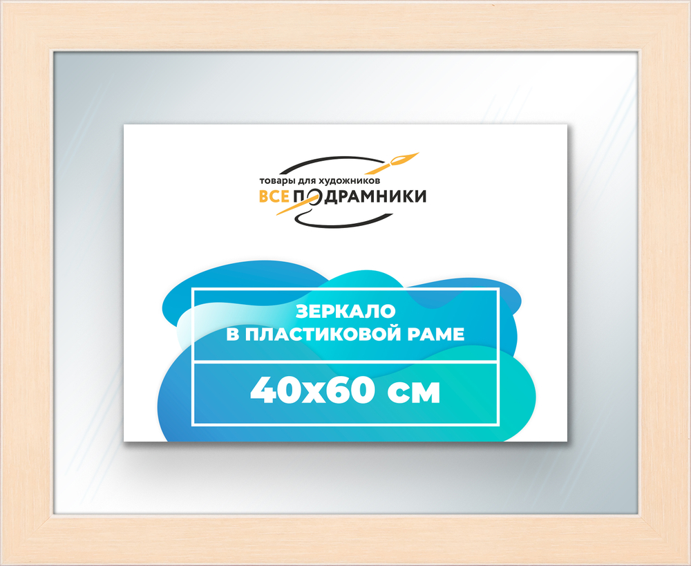 Зеркало настенное в раме 40x60