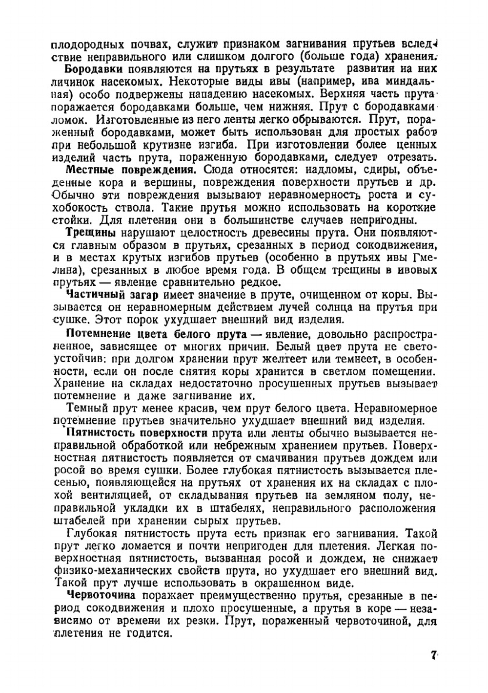 Производство корзин и плетеной мебели | Чесноков Василий Иванович