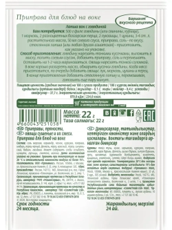 Приправа Для блюд на воке 22г х 4 шт