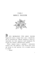 Поллианна