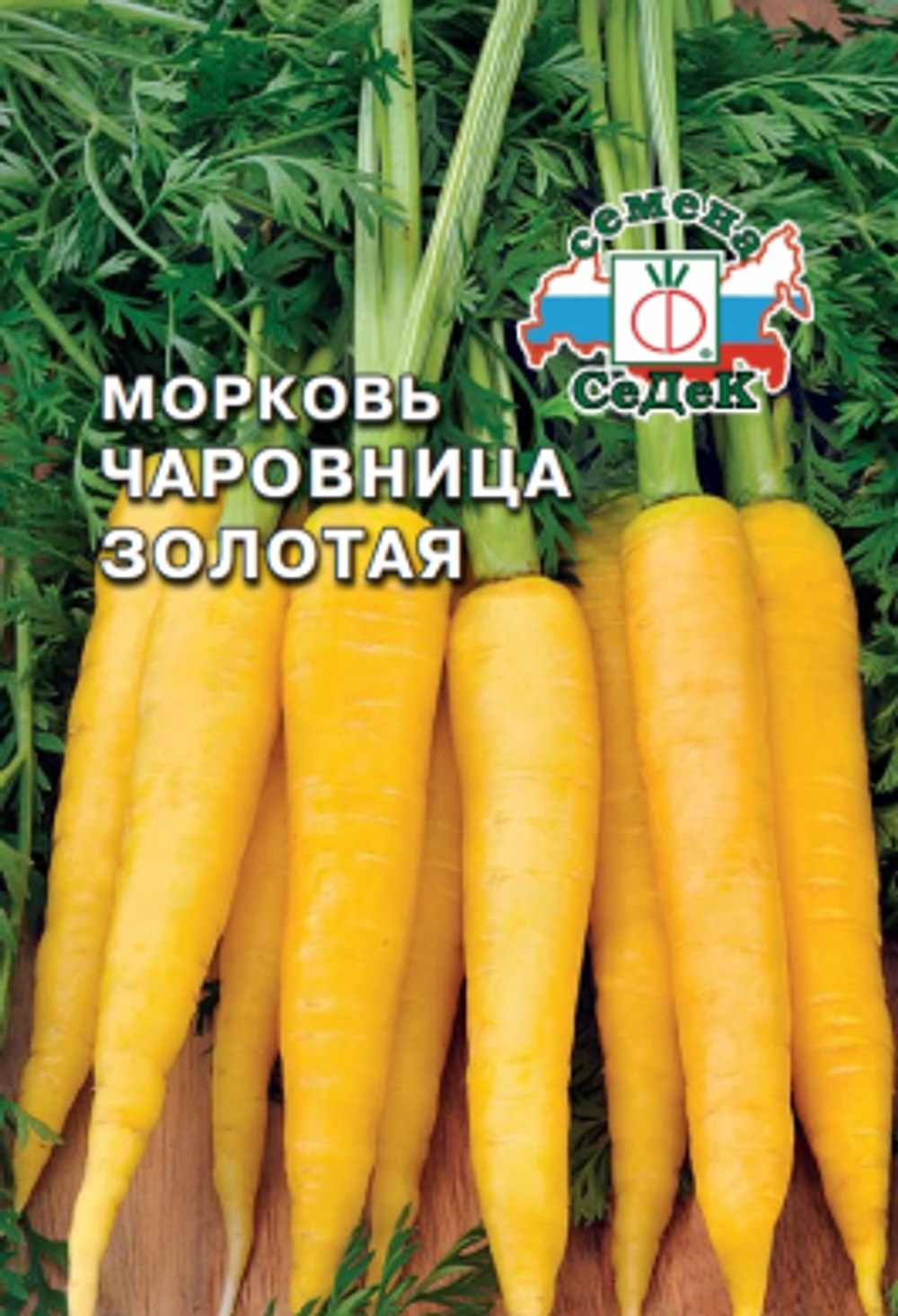 Морковь Чаровница Золотая 0,1г Ц СеДеК