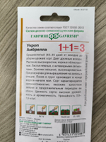 Укроп Амбрелла 1+1/ 4 г СМЗ-45