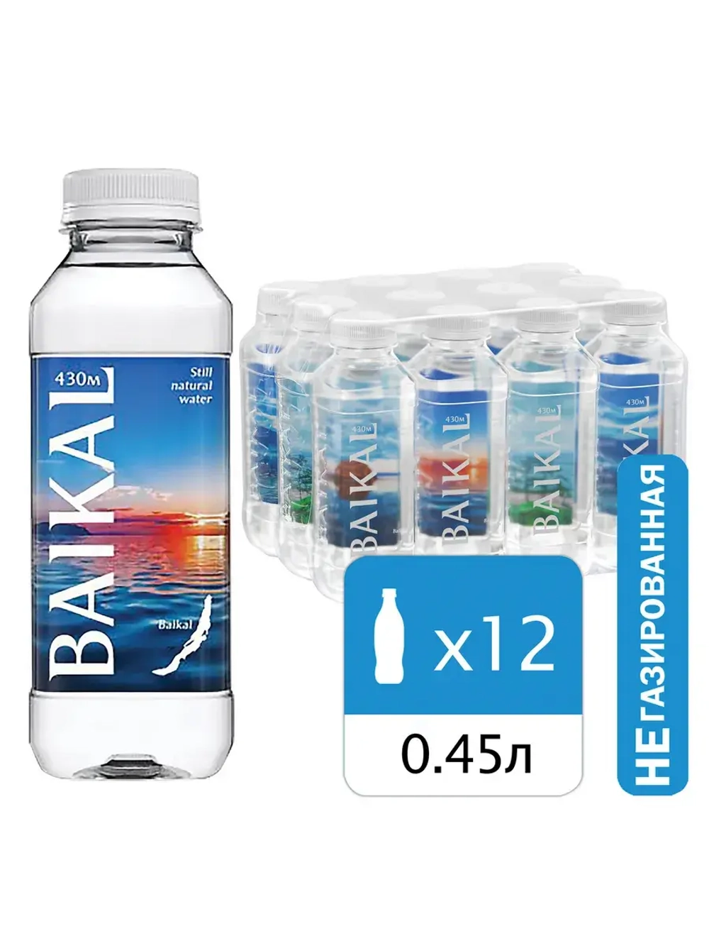Вода Байкал 0,45 л. в пластиковой бутылке