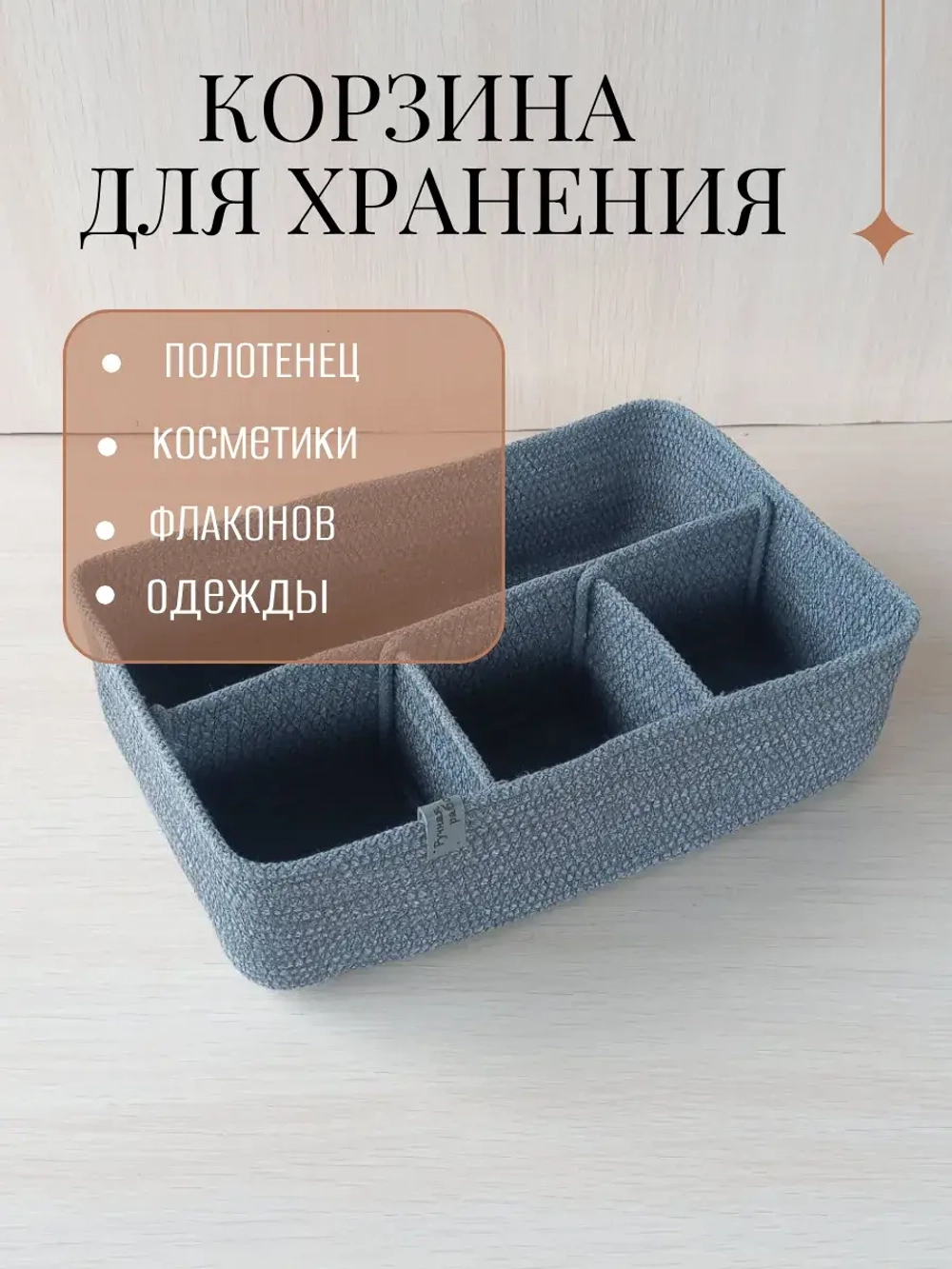 Корзина для хранения плетеная органайзер