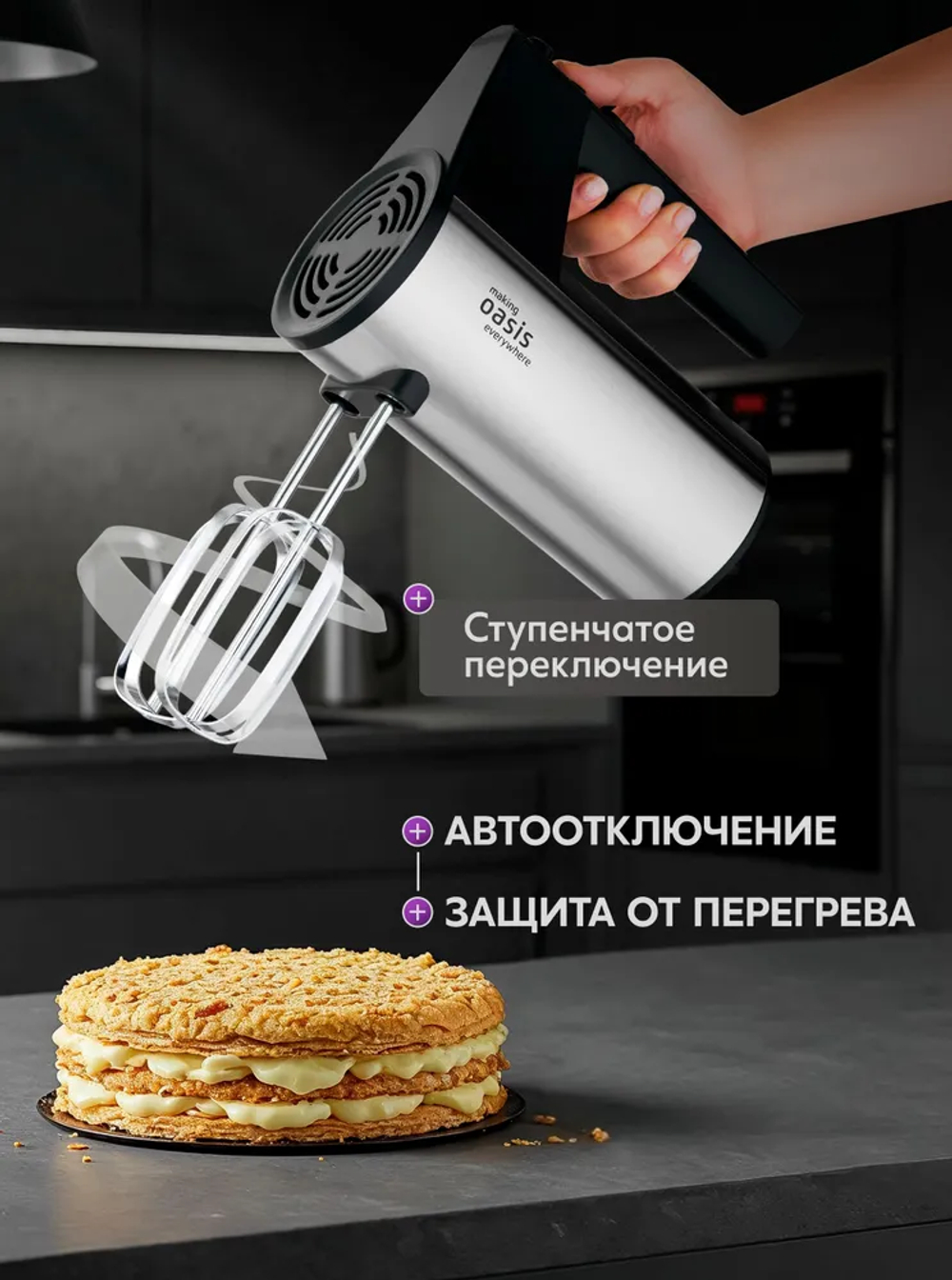 Миксер OASIS MH-60S