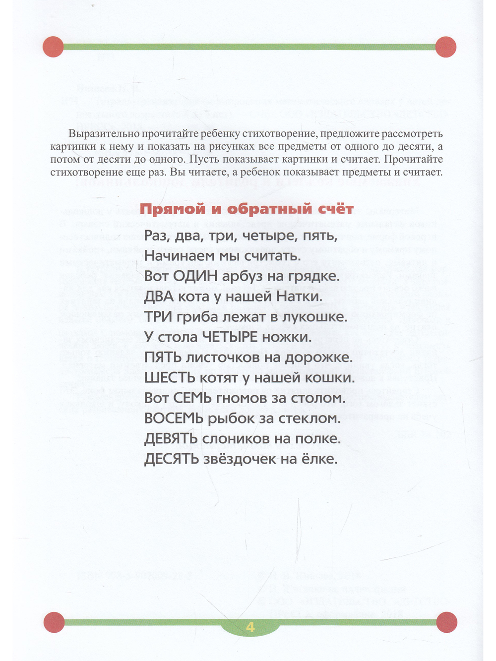 Тетрадь-тренажер для формирования математического словаря у детей дошкольного возраста (с 4 до 5 лет). ФГОС