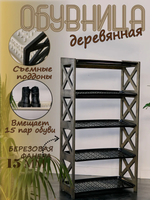 Обувница в прихожую для обуви и сумок