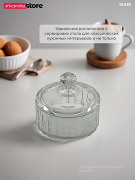 Сахарница из стекла 330 мл. с крышкой