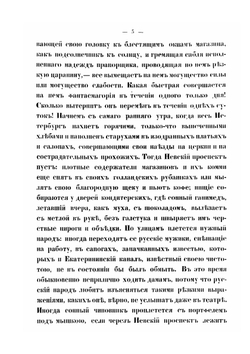 Невский проспект | Н. Гоголь