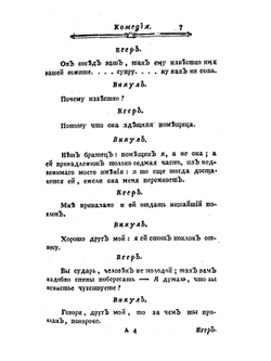 Полное собрание всех сочинений в стихах и прозе. Часть VI | А.П. Сумароков