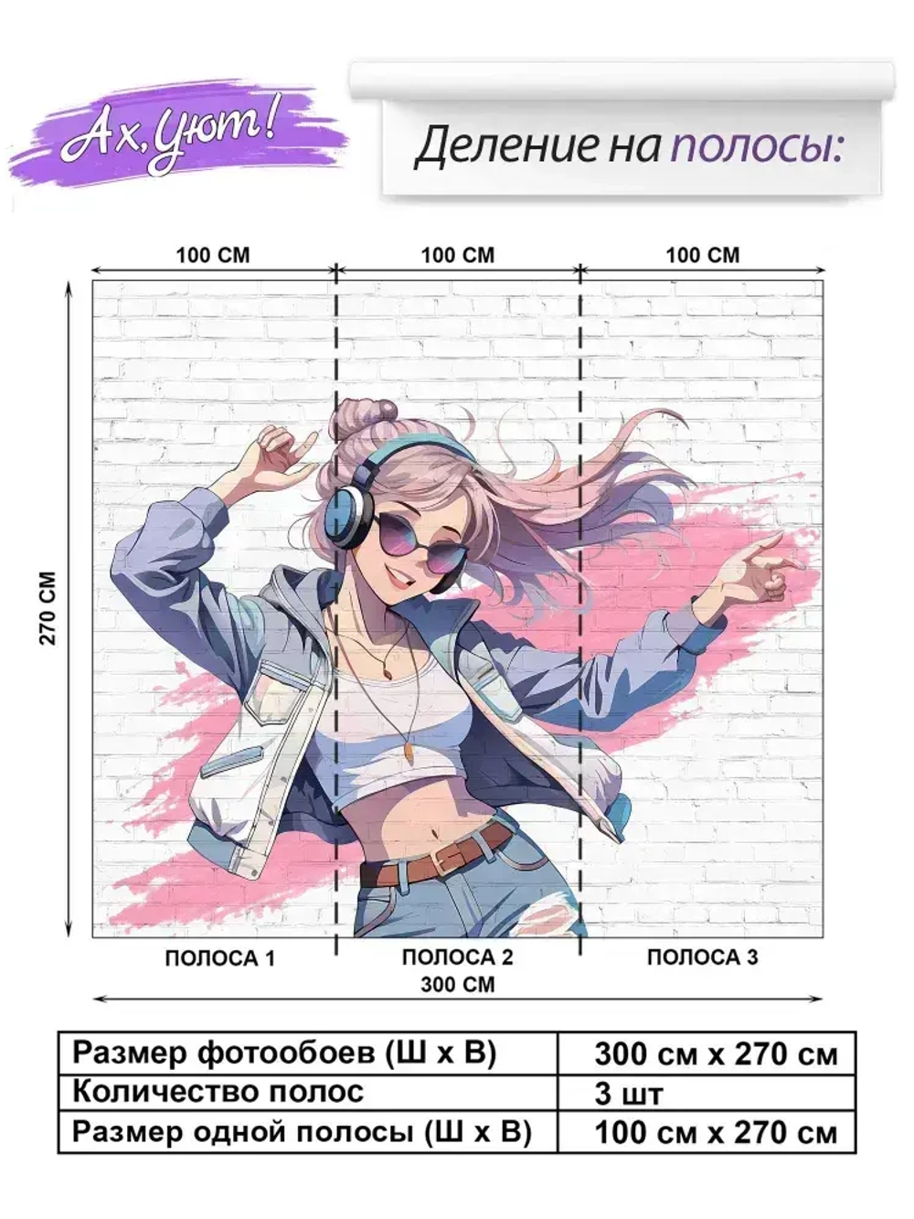 Фотообои Ах, Уют! флизелиновые моющиеся 300х270 см Розовые для подростка девочки