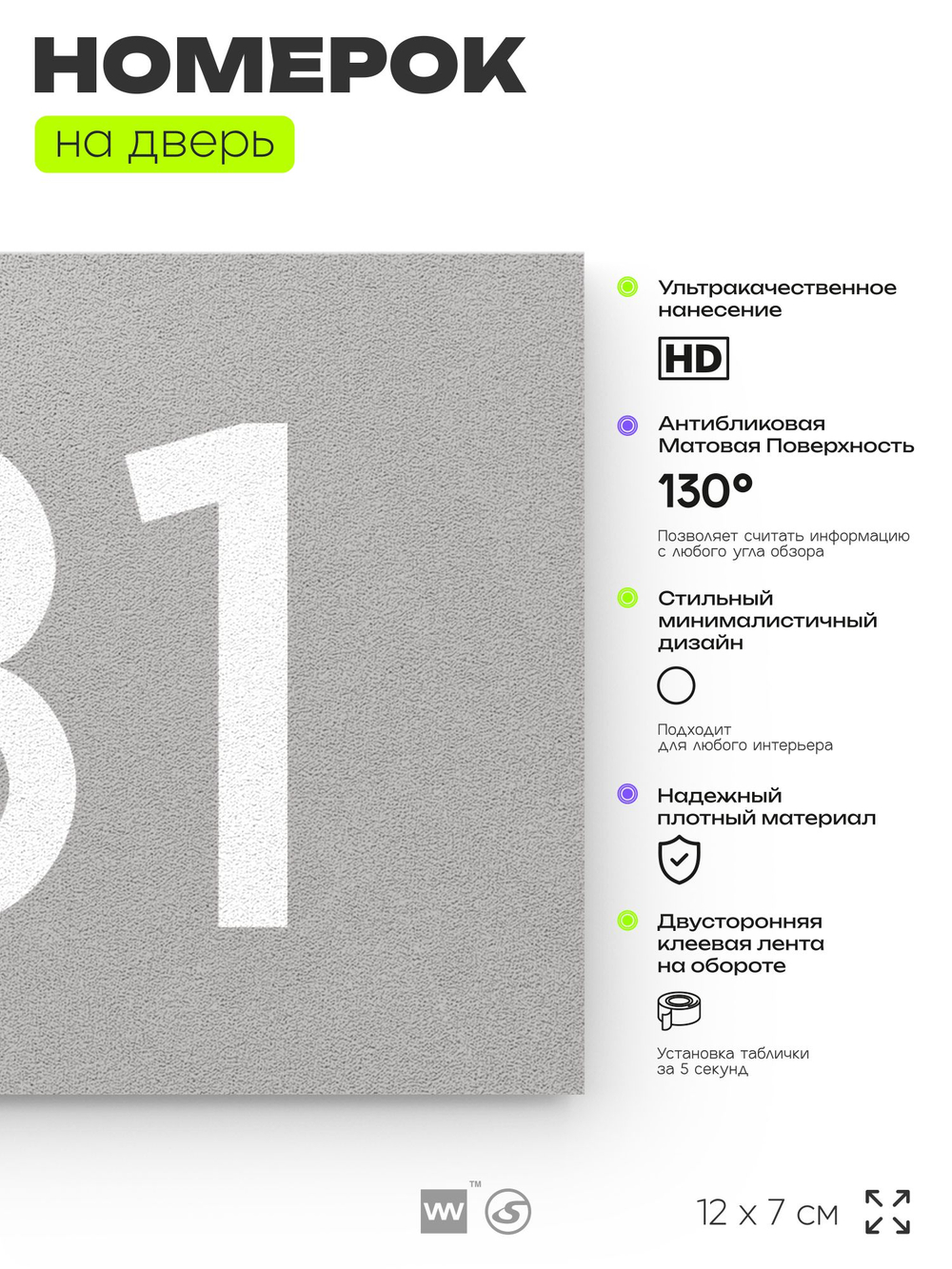 Номер на дверь 131, табличка на дверь для офиса, квартиры, кабинета, аудитории, склада, серый 120х70 мм, Айдентика Технолоджи