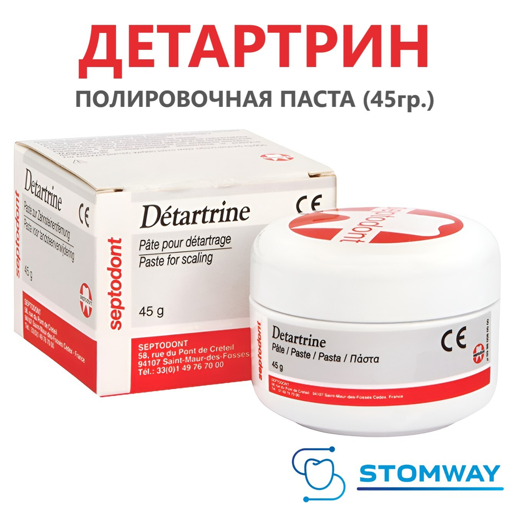 Detartrine (45гр.) Детартрин, полировочная паста для снятия зубного камня