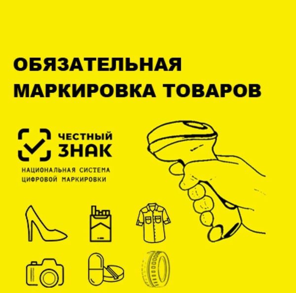 Маркировка и цены 2025