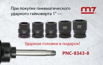 Ударные головки в подарок