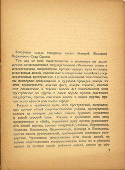 Вышинский А. Я. Обвинительная речь на процессе троцкистско-зиновьевского террористического...1936