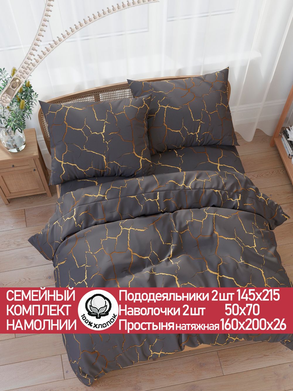 Постельное белье поплин Сказка "Кракле (серый)" семейное  Наволочка 50х70 см 2 шт Простынь на резинке 160x200 см Пододеяльник 145x215 см 2шт