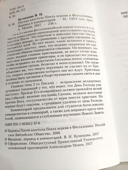 Письма апостола Павла церкви в Фессалонике. Текст и комментарий