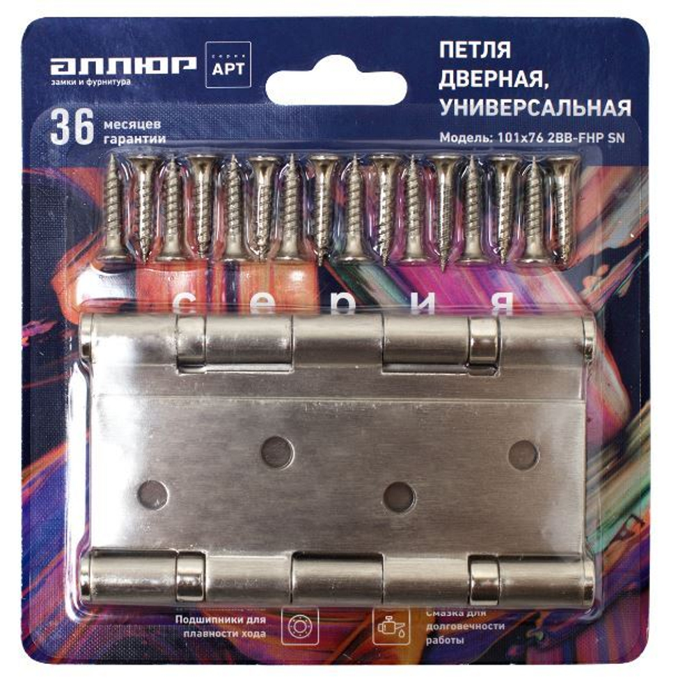 Петля АЛЛЮР  2043  2 подш. 2ВВ-FHP SN  никель (уп. 2шт) 101*76 БЛИСТЕР  /13701