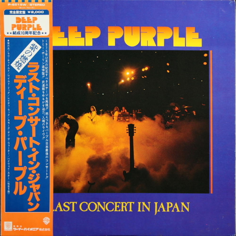 Deep Purple / Last Concert In Japan (LP)